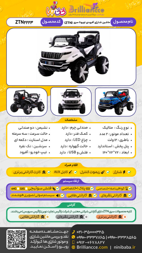 ماشین شارژی تویوتا 2223