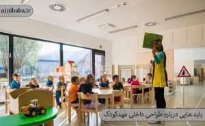 باید هایی درباره طراحی داخلی مهدکودک