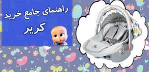 سرویس کریر بخریم یا نخریم؟ کریر چه خوبی هایی دارد؟