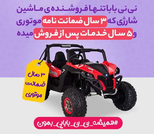 فروش ماشین شارژی