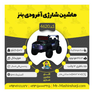 electric-rechargeable-car-for-children-offroad-benz-series-ztn-code-4620