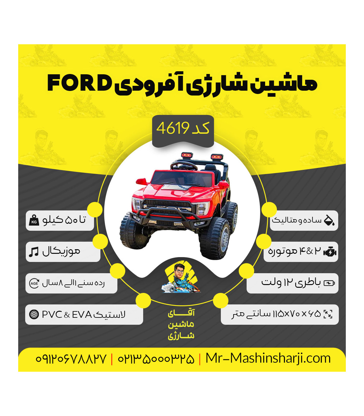 ford-ztn-series-rechargeable-electric-off-road-car-for-kids-code-4619